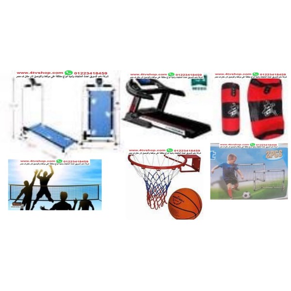 مستلزمات و ادوات العاب رياضية متنوعة بالحجز